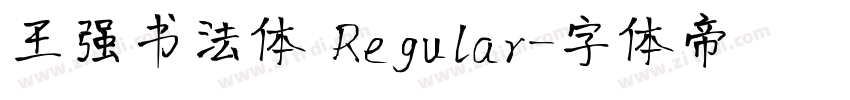 王强书法体 Regular字体转换